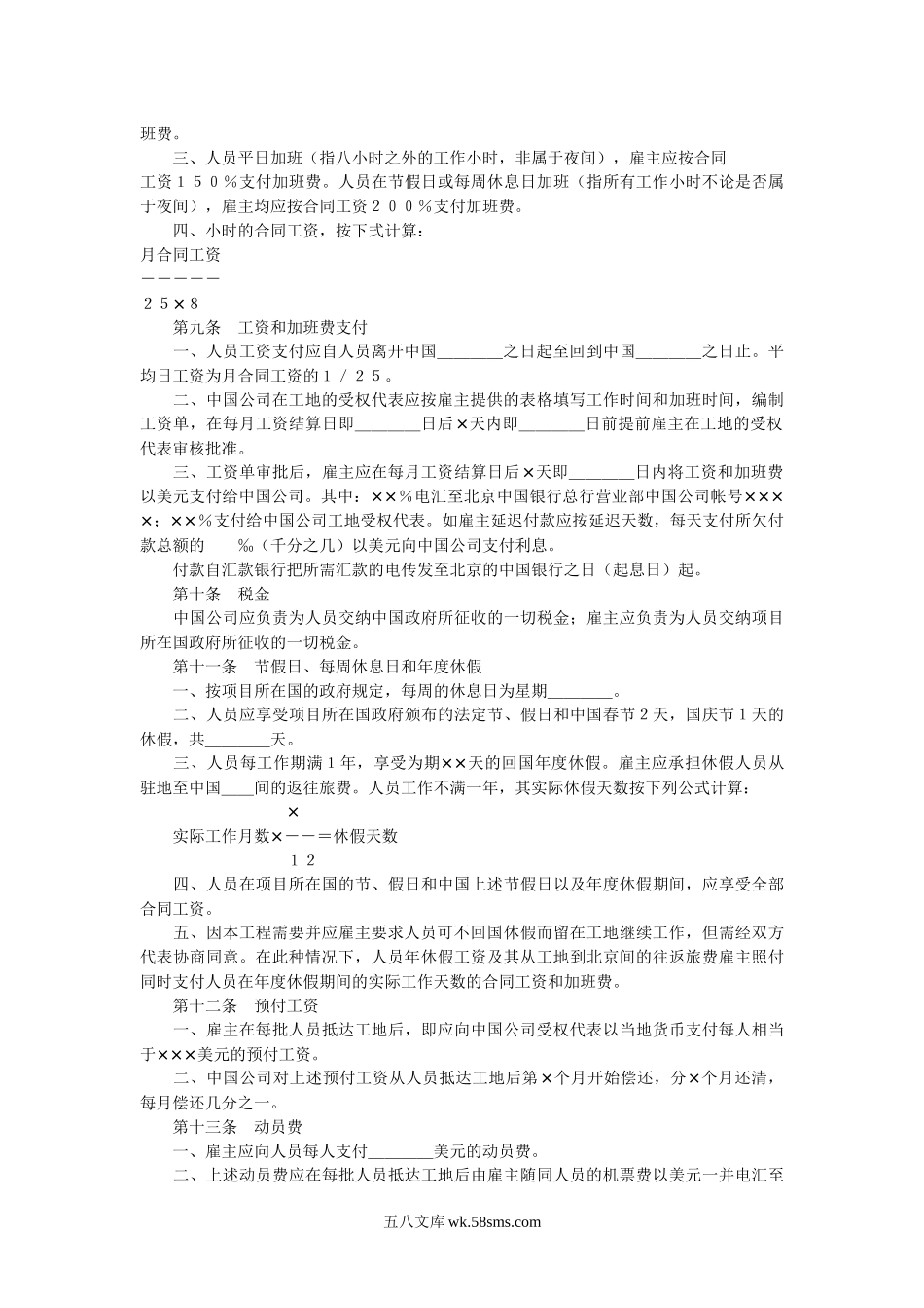 国际劳务合同.doc_第3页