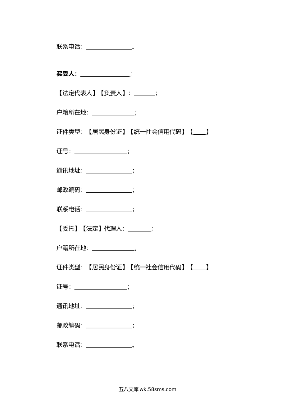 济南市存量房屋买卖合同（自行成交版）.docx_第2页