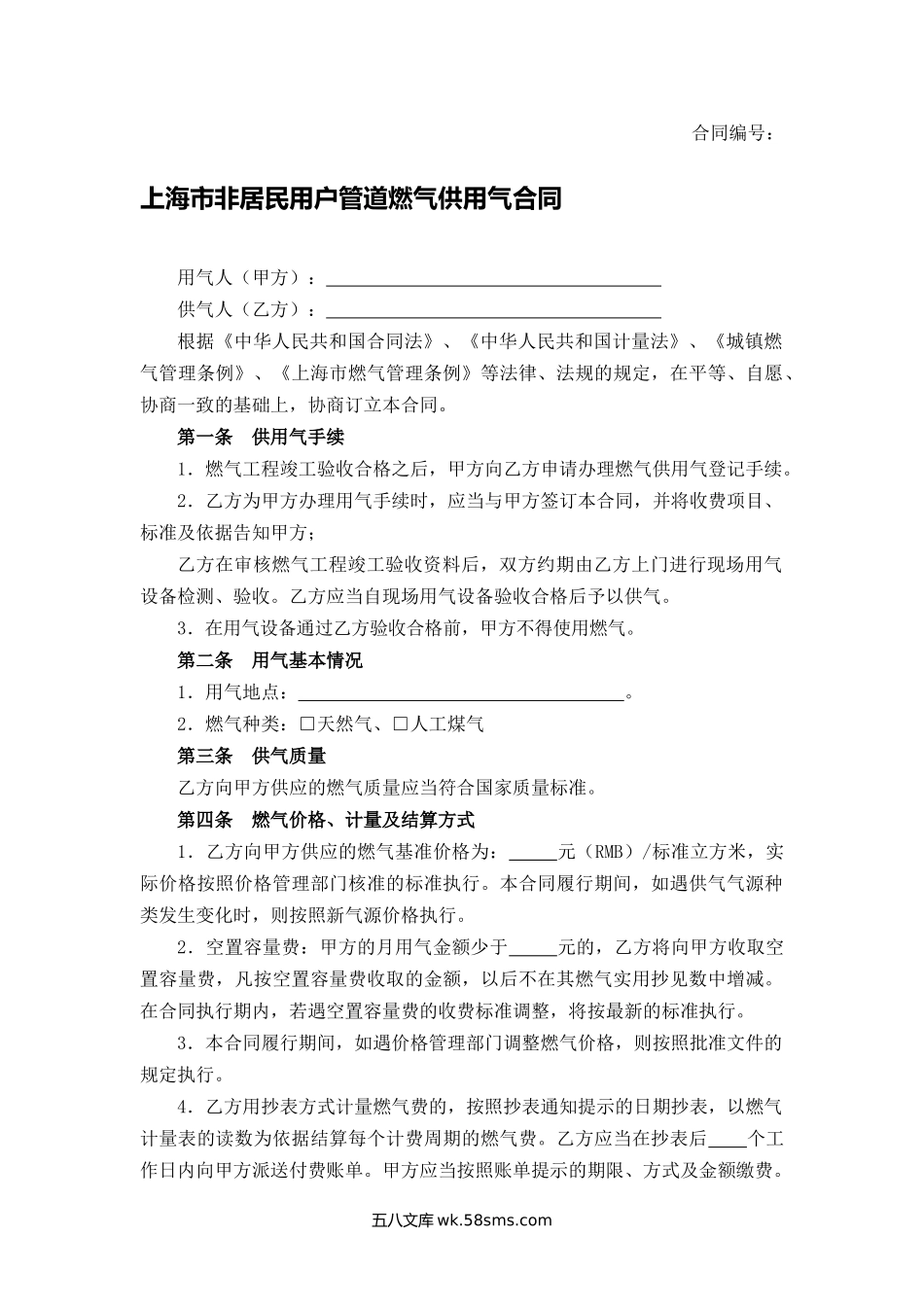 上海市非居民用户管道燃气供用气合同.docx_第1页