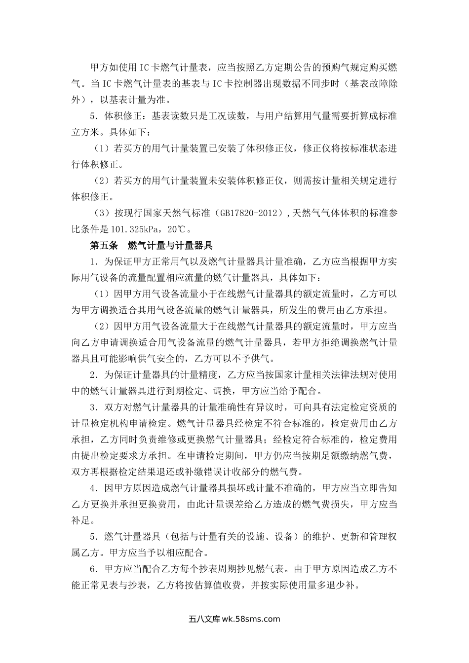 上海市非居民用户管道燃气供用气合同.docx_第2页