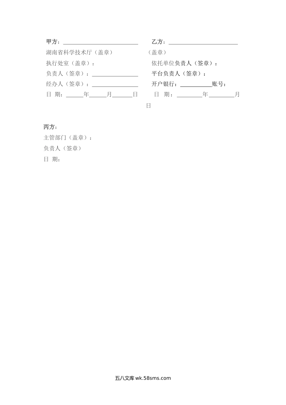 湖南省科技基础条件平台建设拨款合同书.docx_第2页