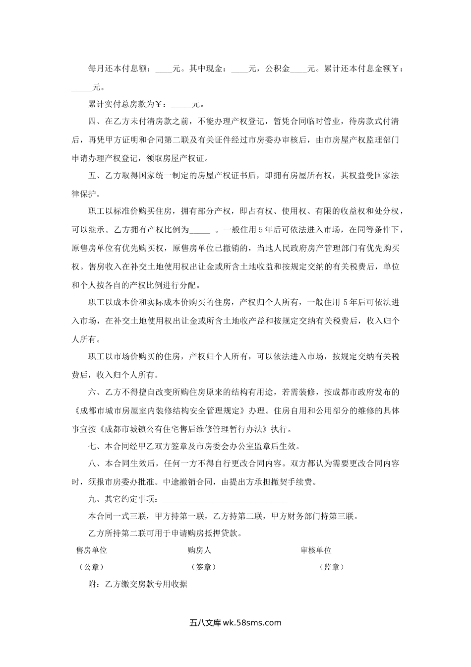 成都市住房制度改革售购房合同（官方范本）.docx_第2页