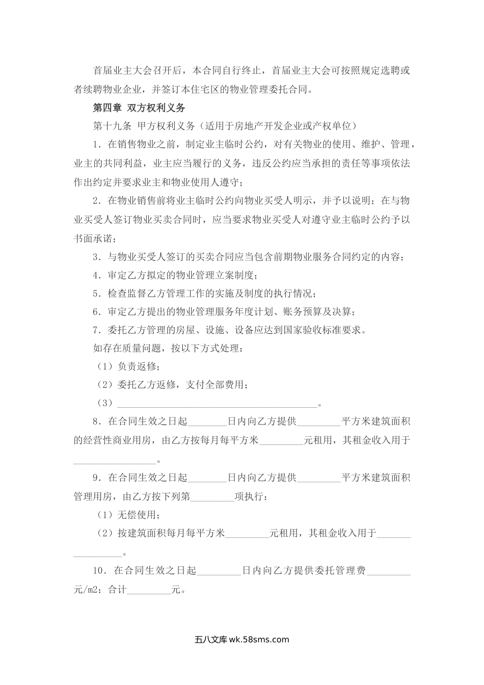 扬州市前期物业管理服务合同.docx_第3页