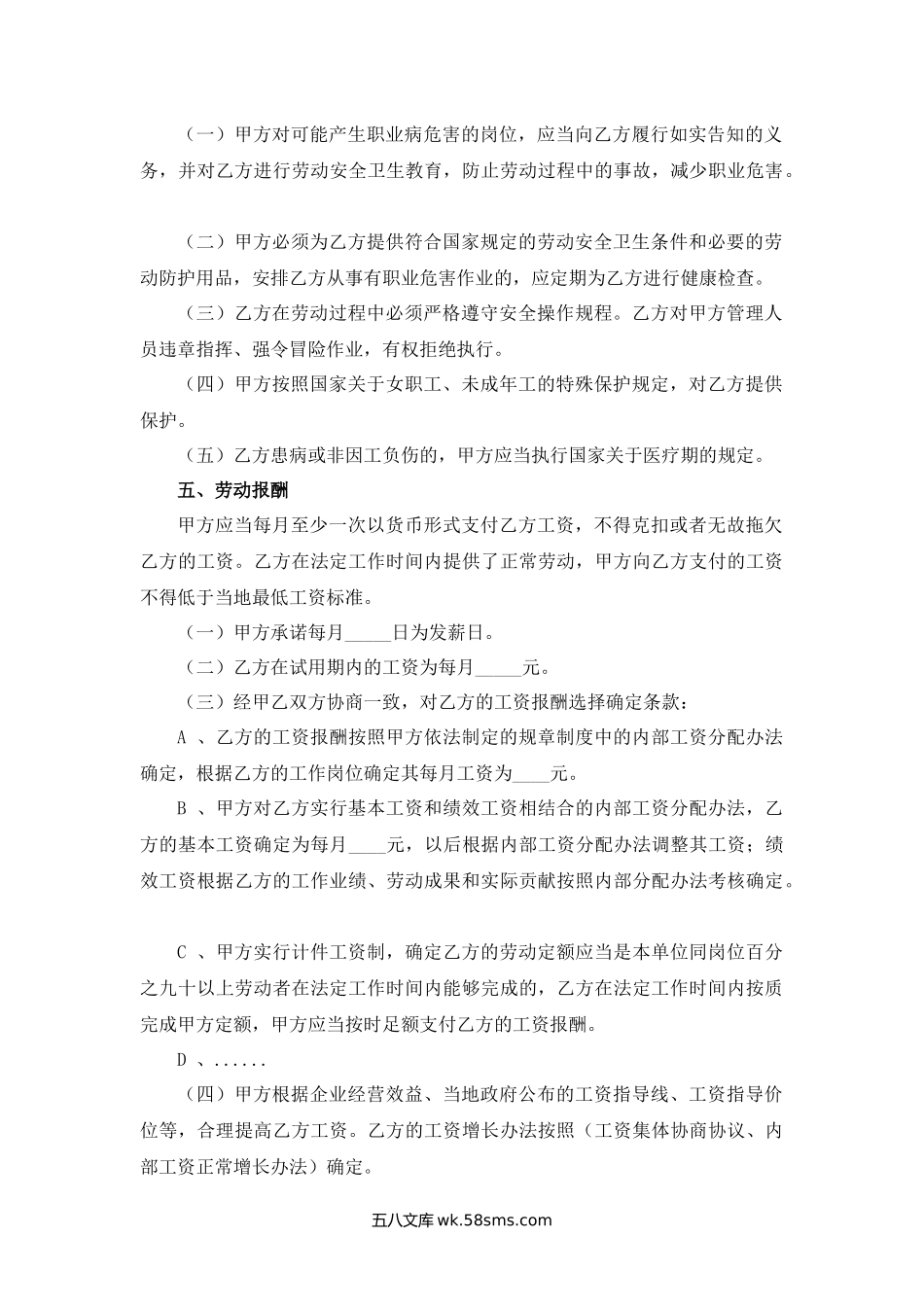 江苏省劳动合同.docx_第3页