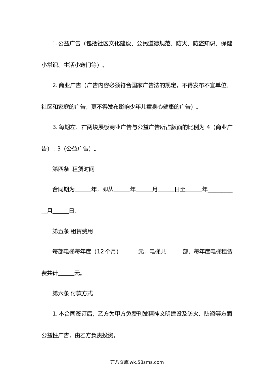 浙江省电梯广告租赁合同.docx_第2页