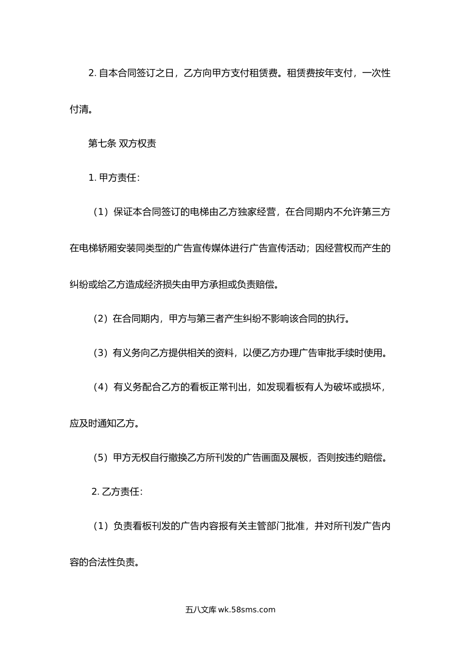 浙江省电梯广告租赁合同.docx_第3页