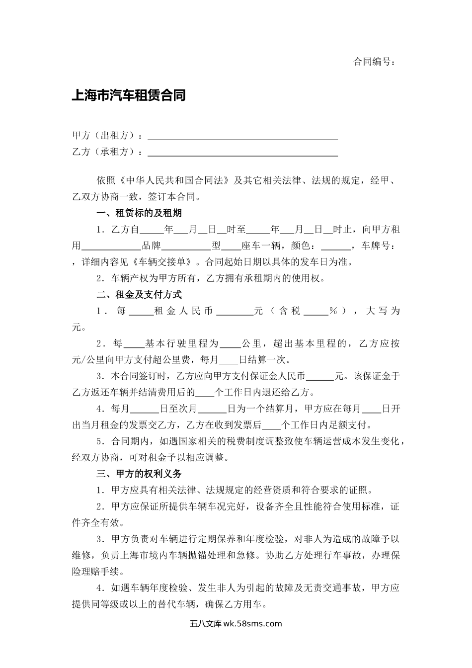 上海市汽车租赁合同.docx_第1页