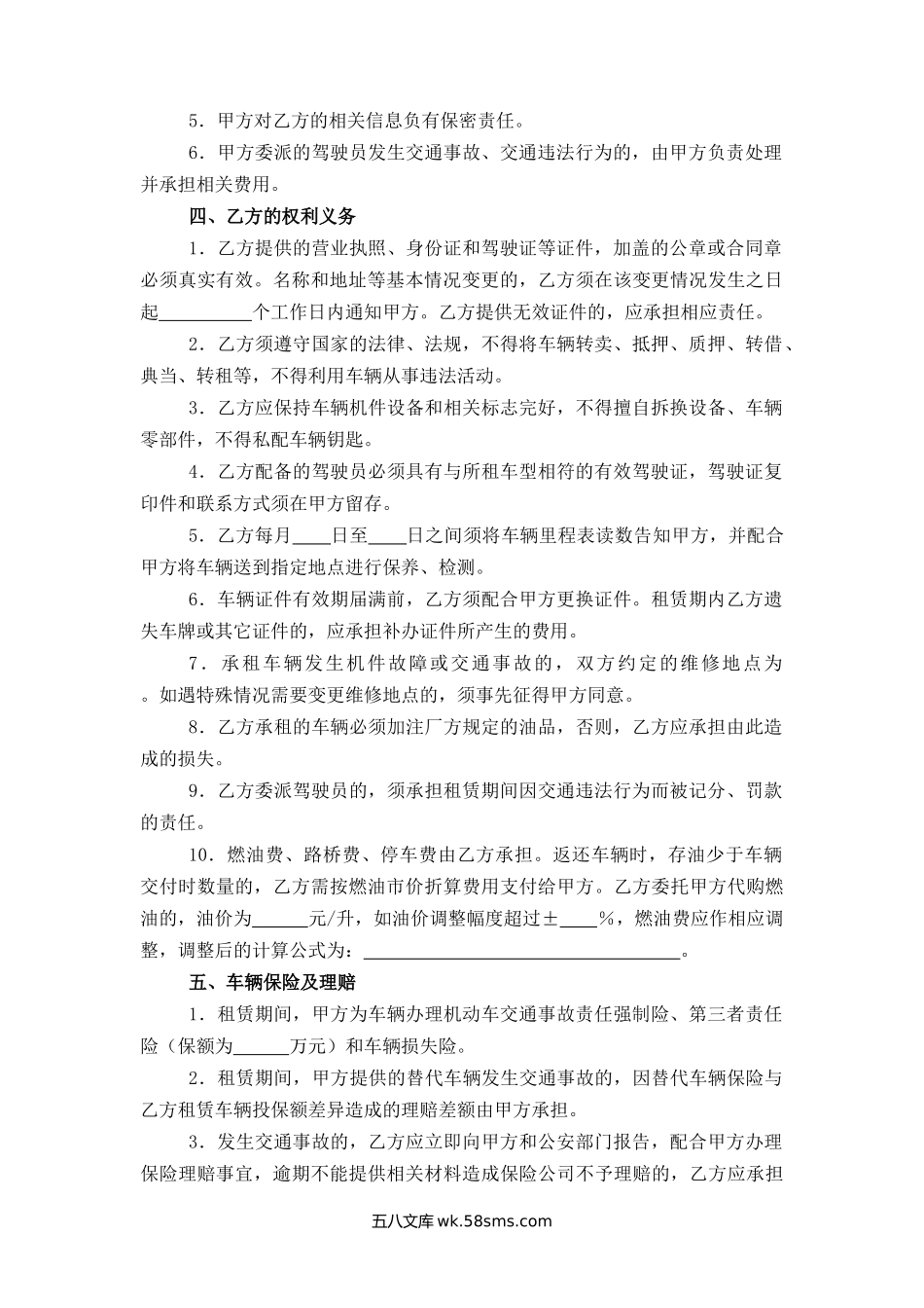 上海市汽车租赁合同.docx_第2页