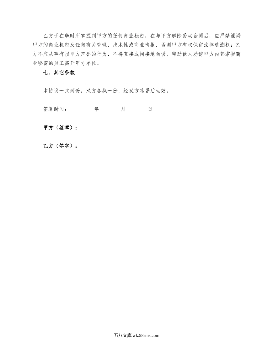 协商解除劳动合同协议（详细版）.docx_第2页