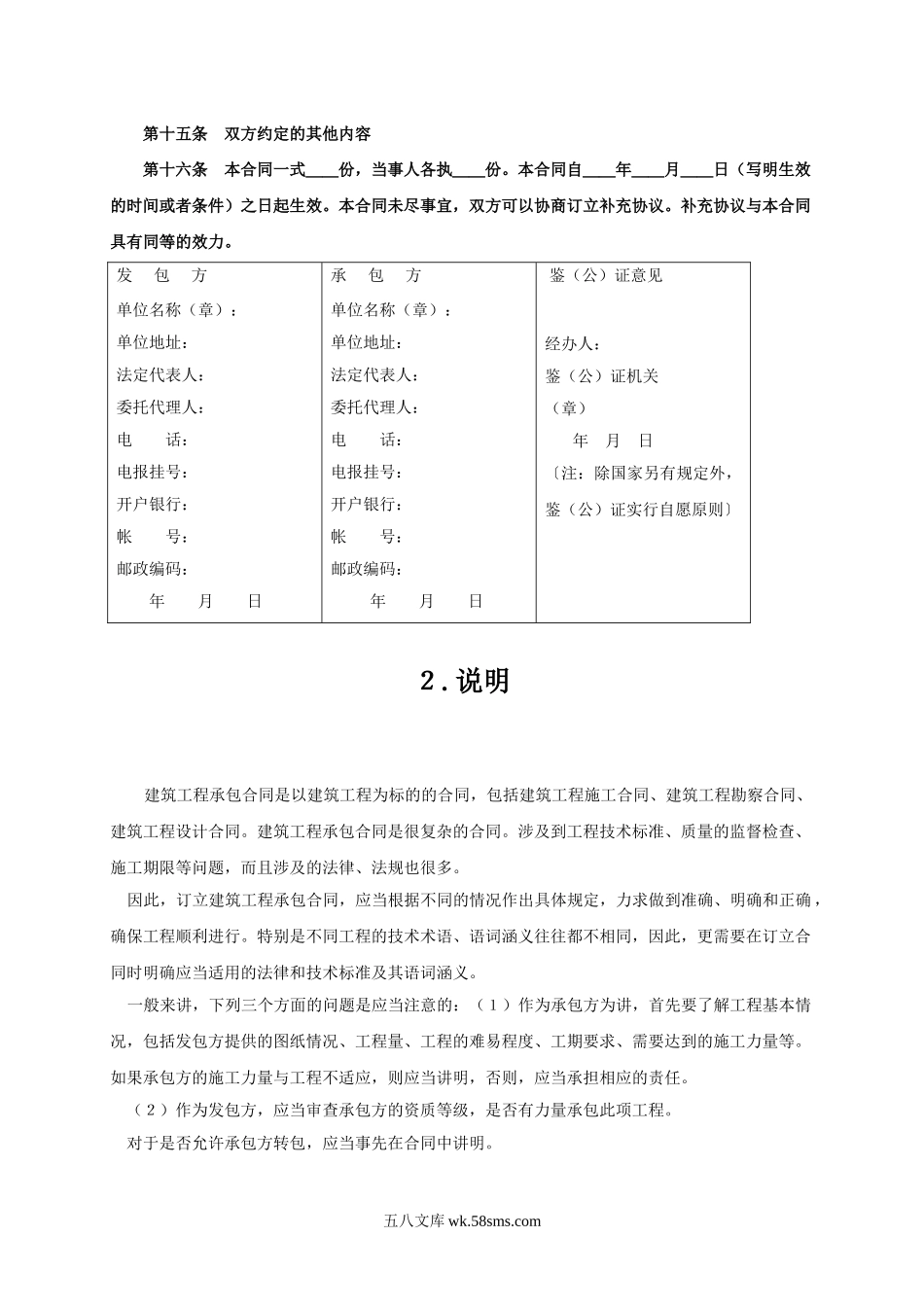 《建筑工程承包合同》.doc_第2页