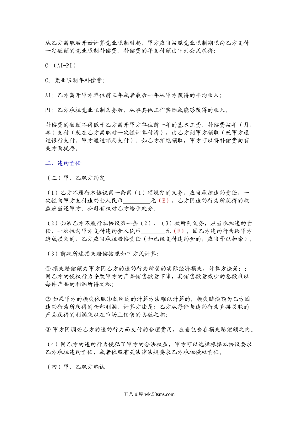 企业员工竞业限制合同.doc_第2页