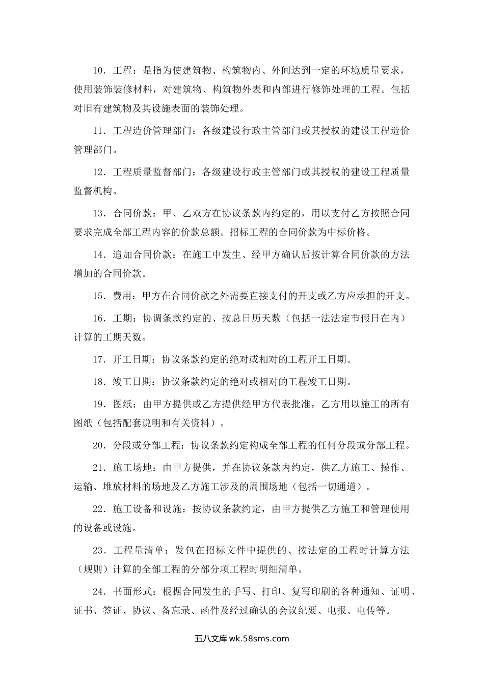 安徽省建筑装饰工程施工合同（甲种本）.docx_第2页