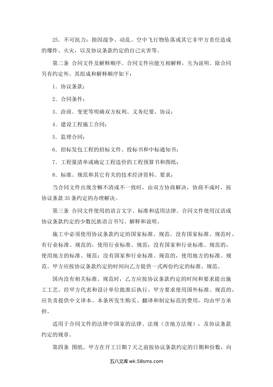 安徽省建筑装饰工程施工合同（甲种本）.docx_第3页