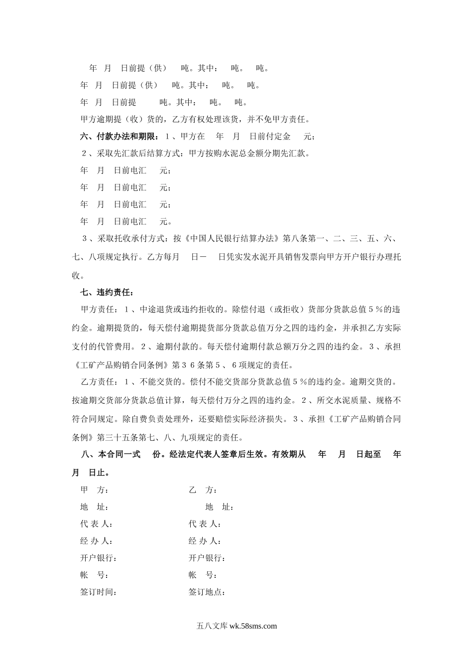 《水泥购销合同》.doc_第2页