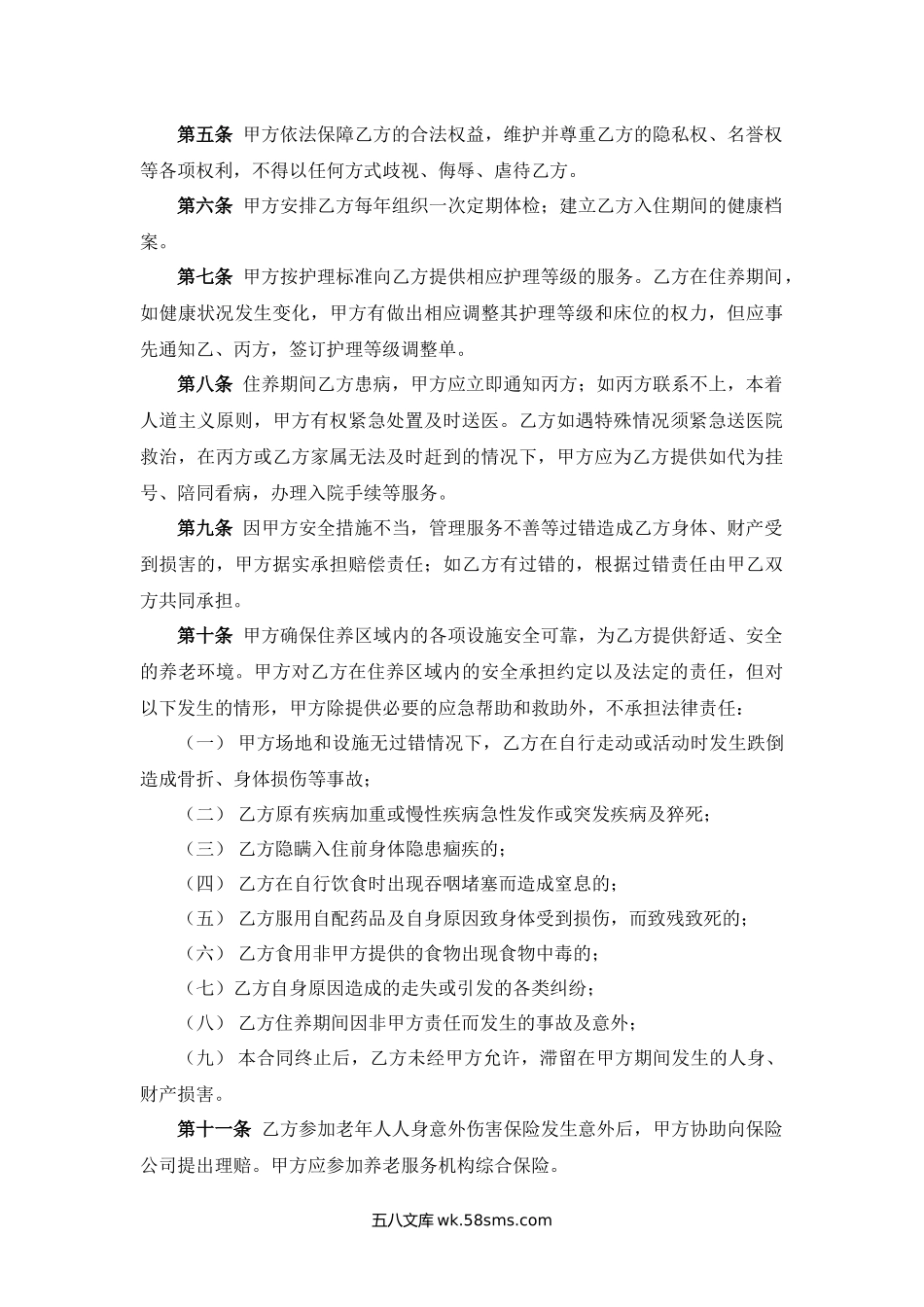 浙江省养老机构服务合同.docx_第3页