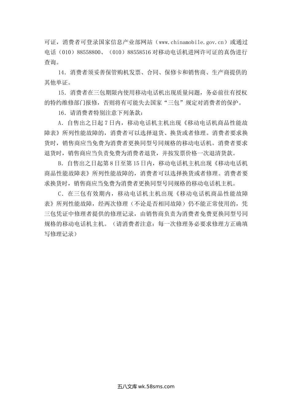 上海市移动电话机买卖合同.docx_第2页