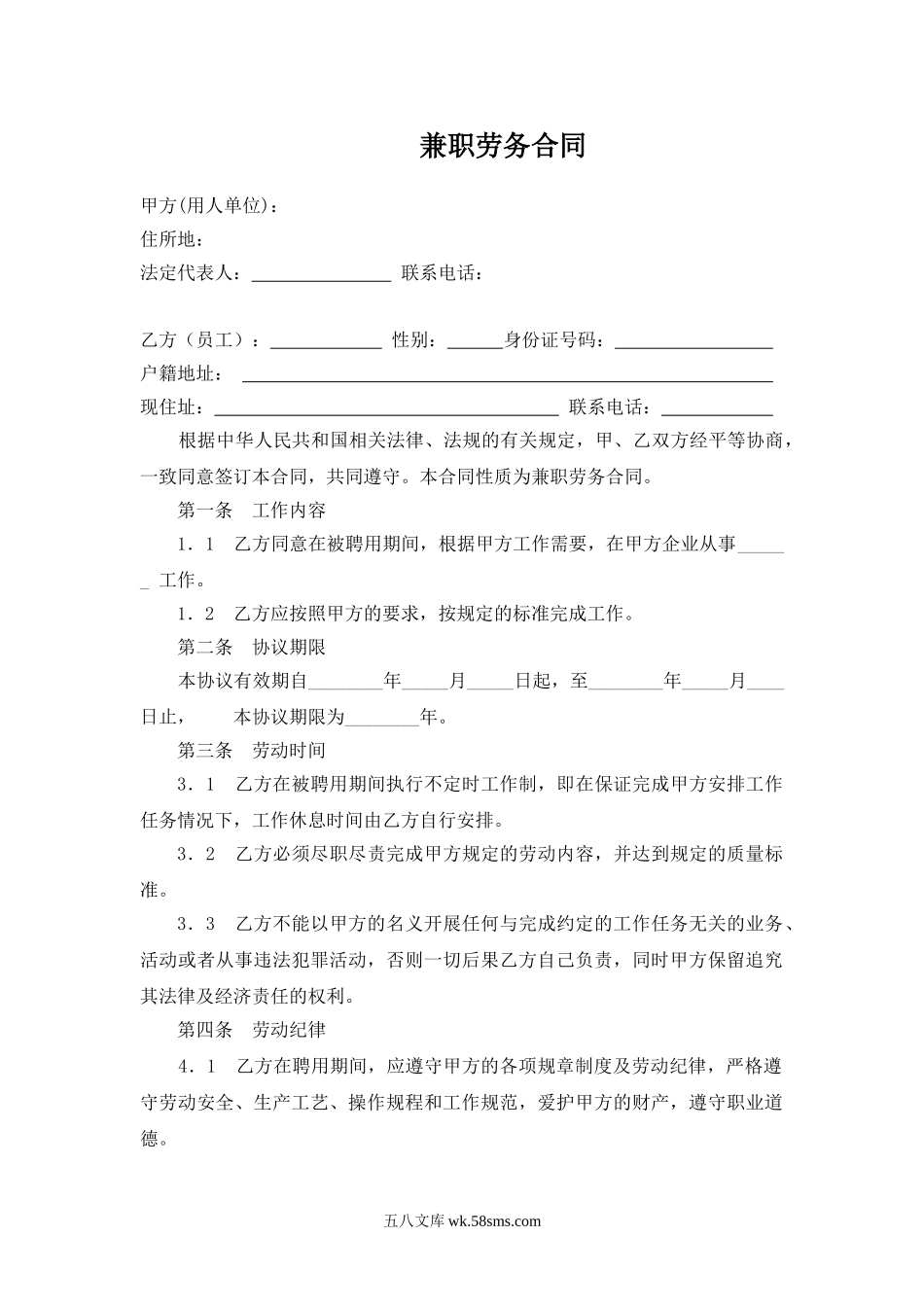 兼职劳务合同.doc_第1页