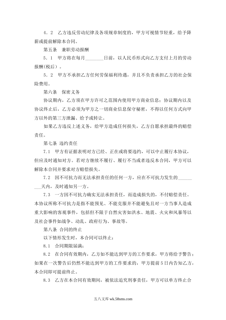 兼职劳务合同.doc_第2页