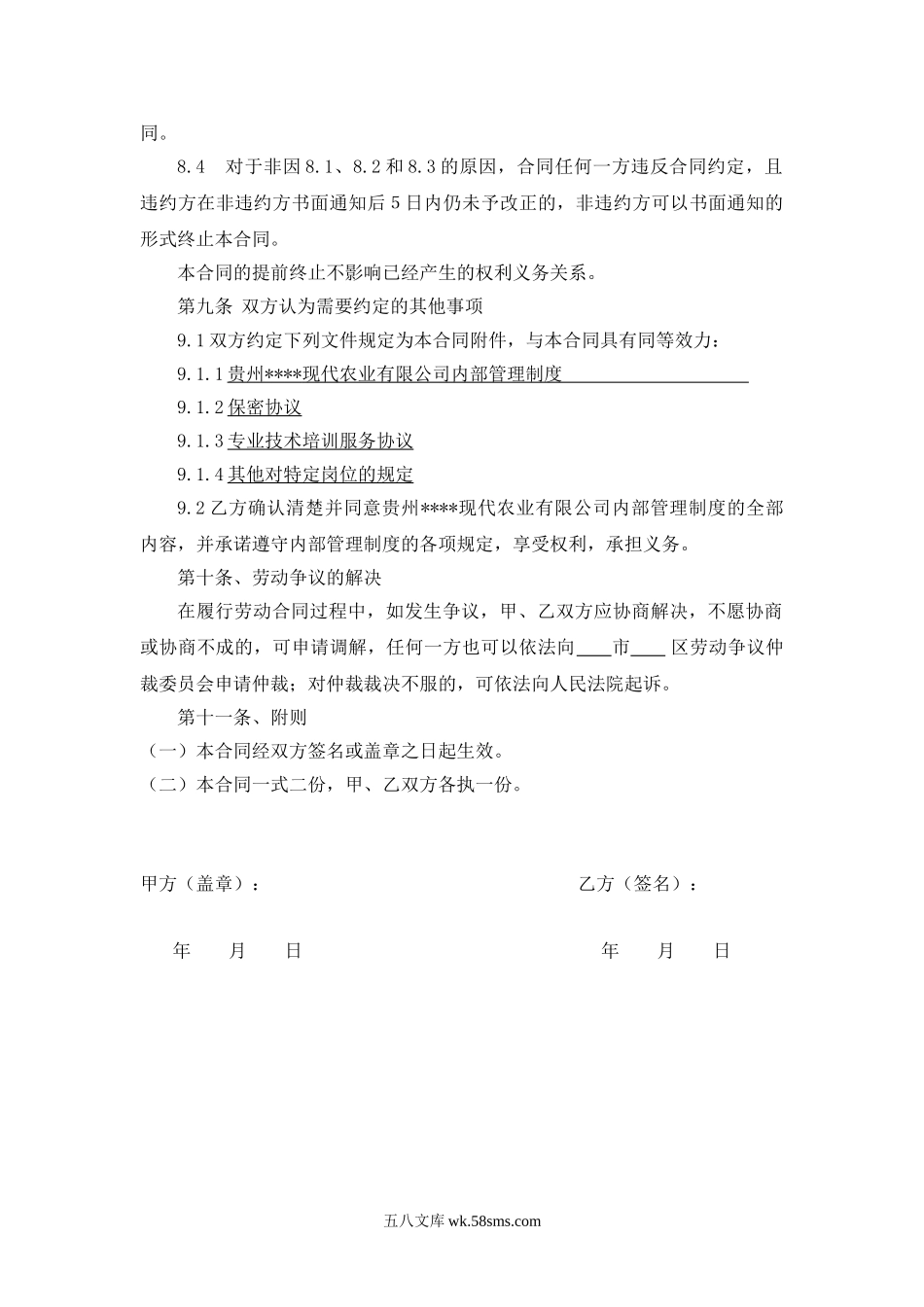 兼职劳务合同.doc_第3页