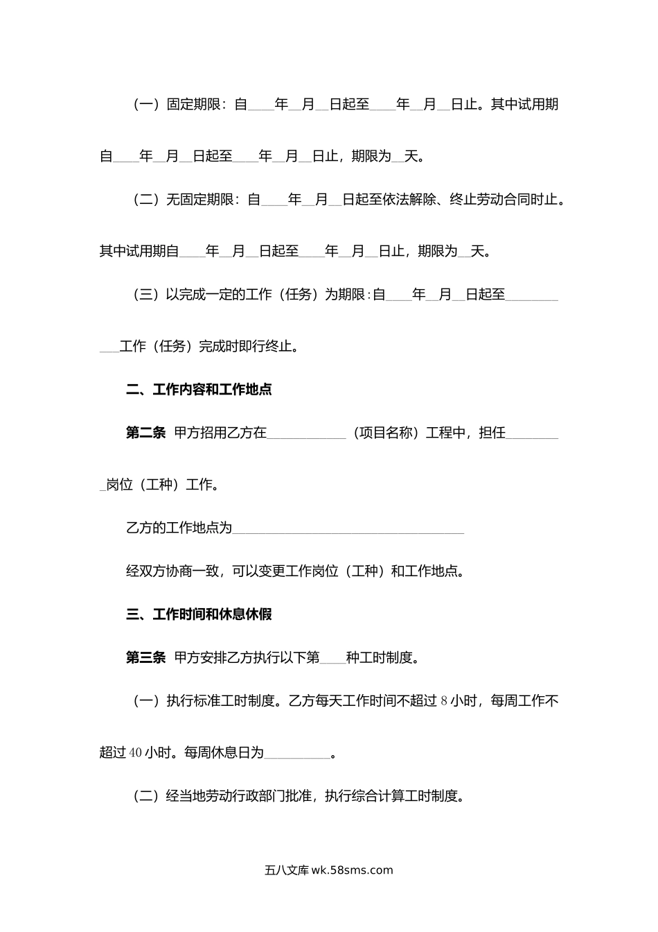 安徽省建筑业简易劳动合同书.docx_第2页