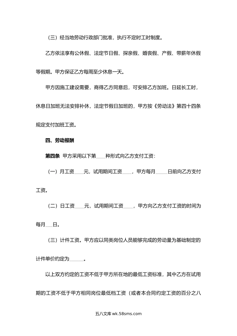 安徽省建筑业简易劳动合同书.docx_第3页