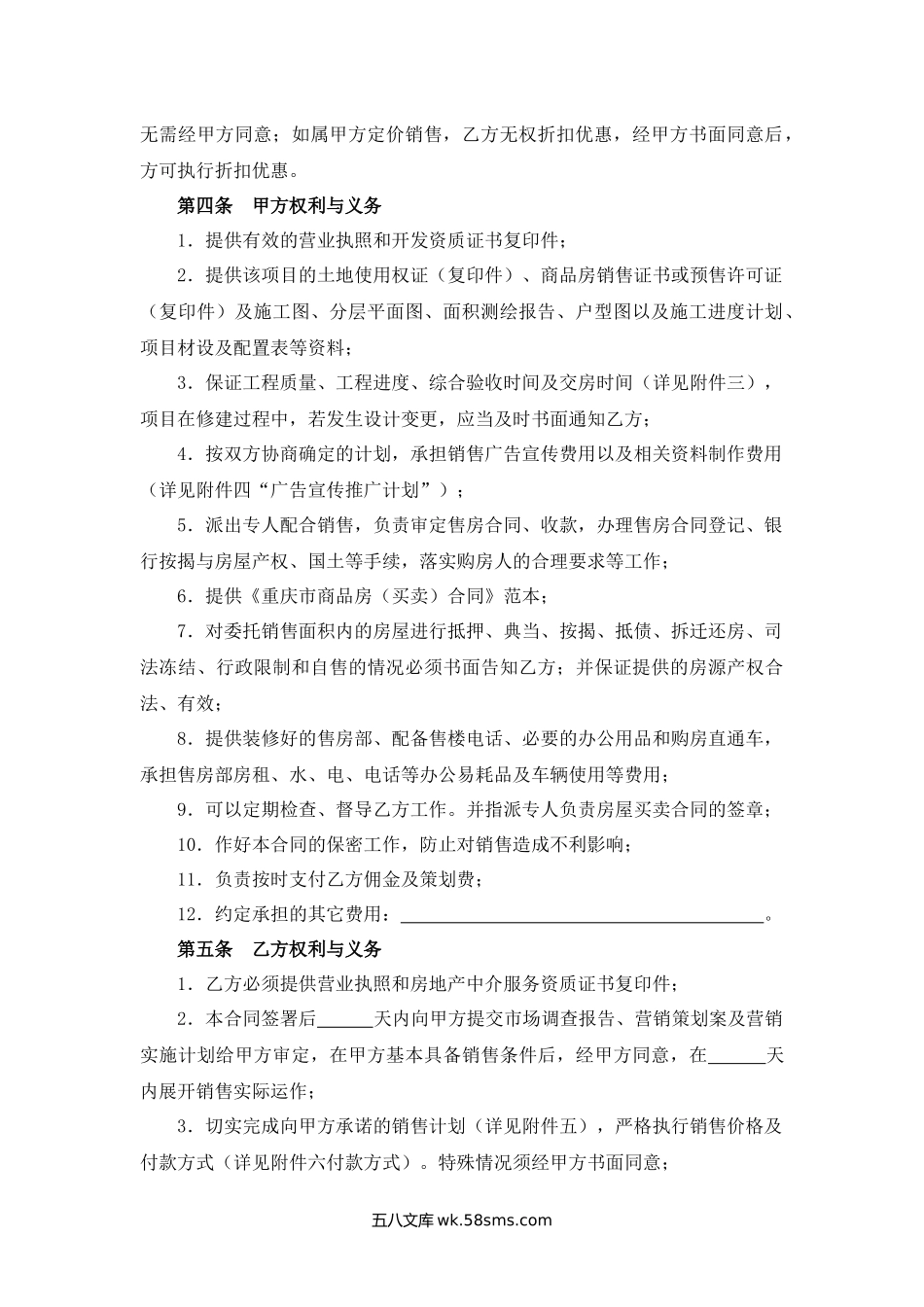 重庆市商品房营销代理合同.docx_第2页