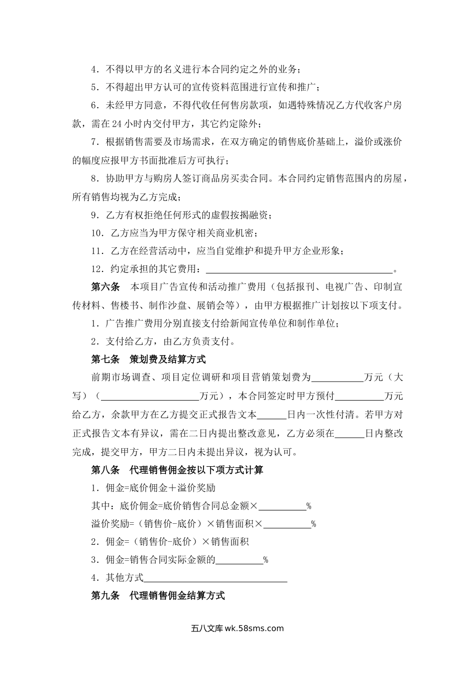 重庆市商品房营销代理合同.docx_第3页