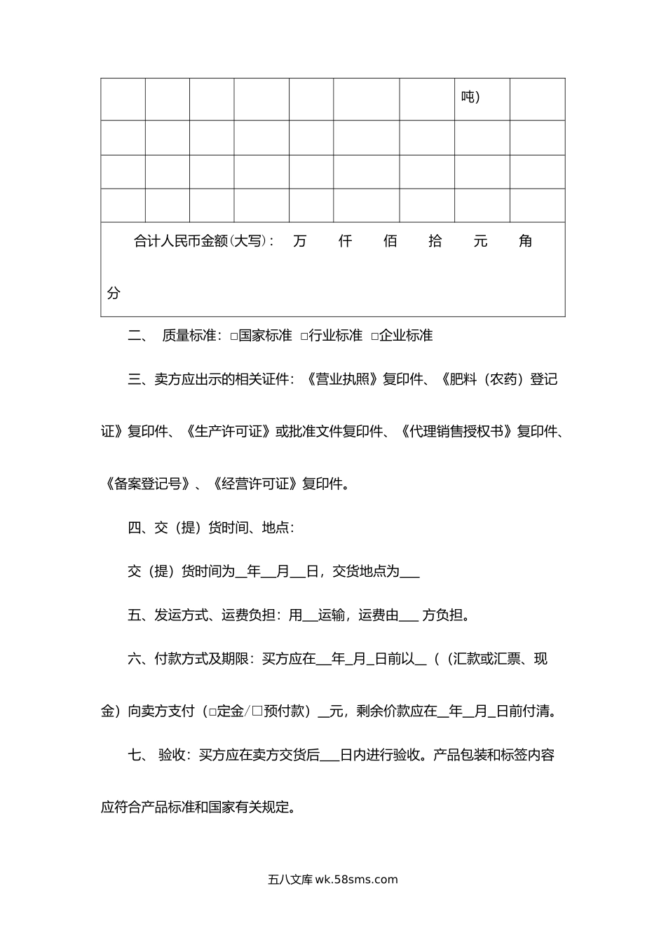 广东省化肥（农药）买卖合同.docx_第2页