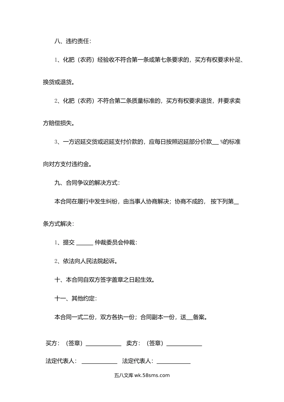 广东省化肥（农药）买卖合同.docx_第3页