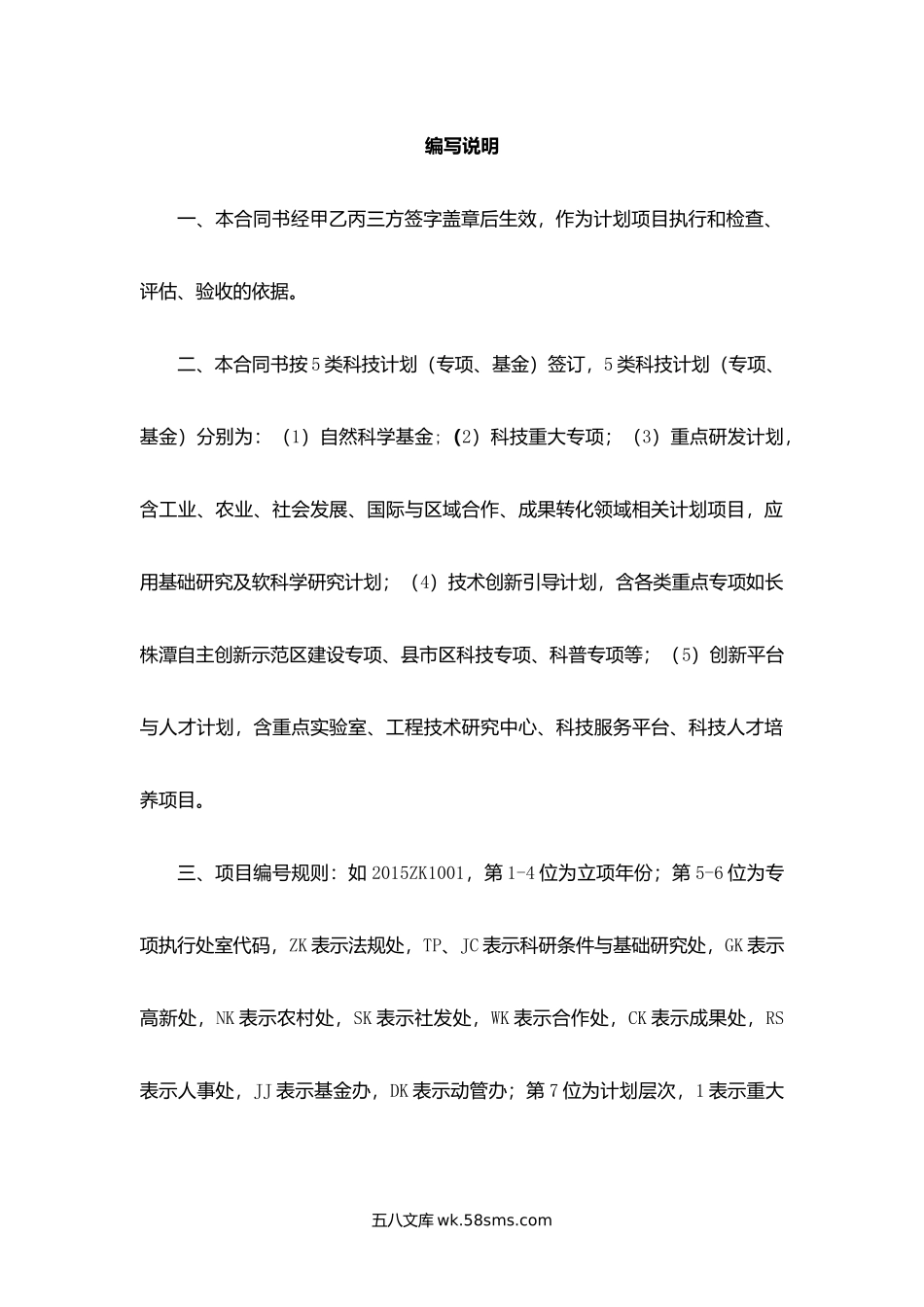 湖南省科技计划项目合同书4.docx_第2页