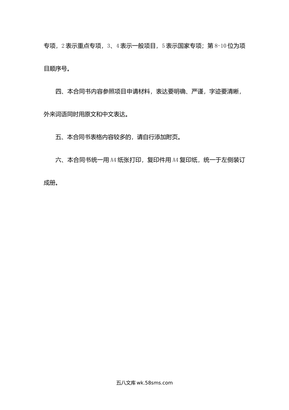 湖南省科技计划项目合同书4.docx_第3页