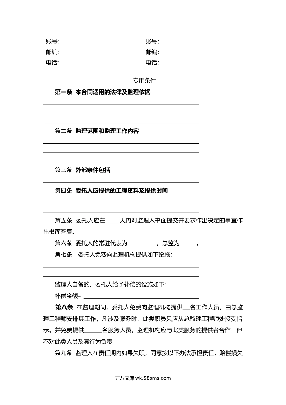 天津市建设工程委托监理合同.docx_第2页