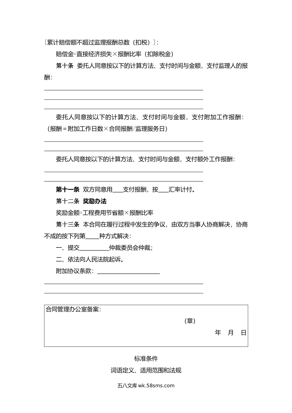 天津市建设工程委托监理合同.docx_第3页