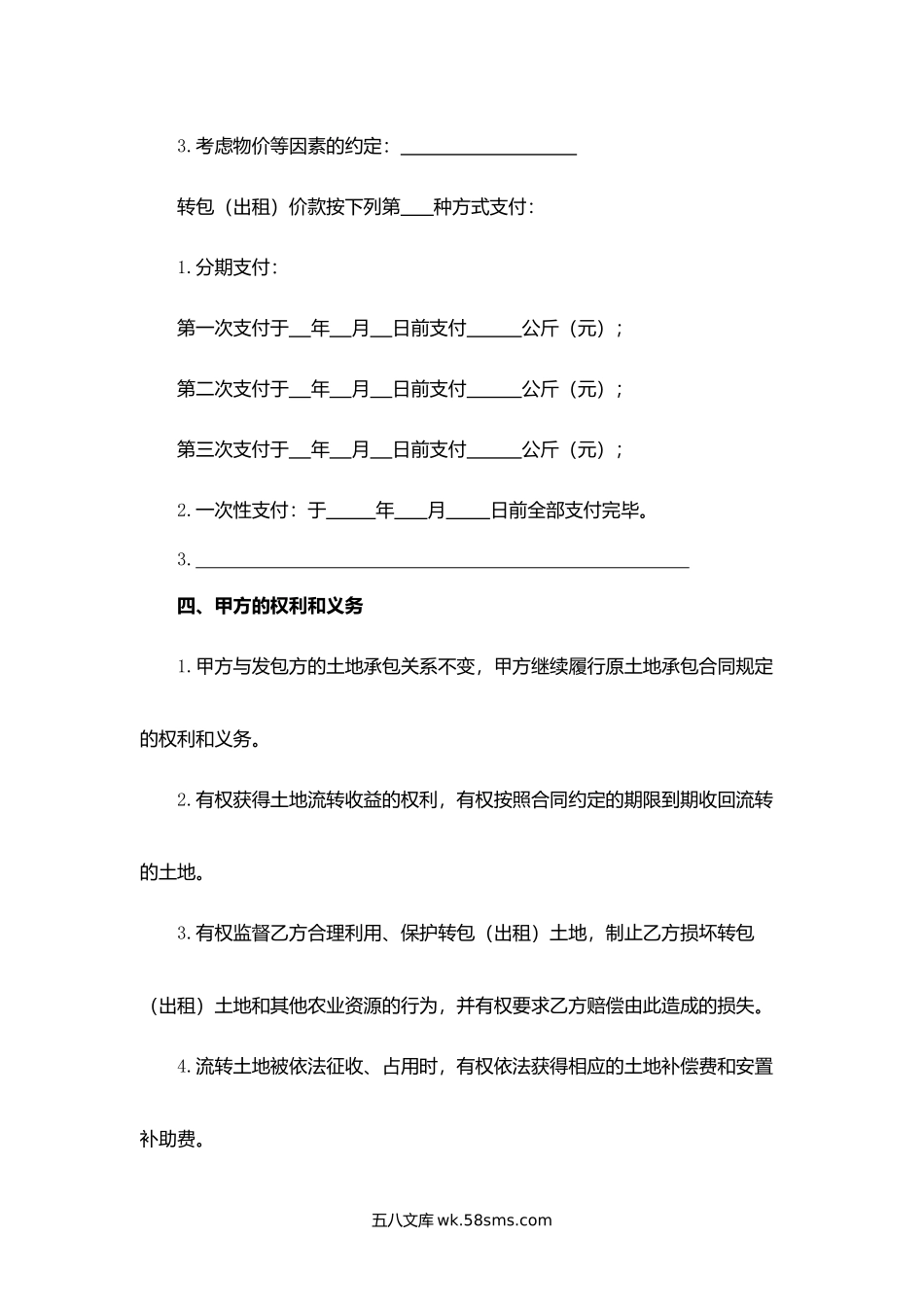 吉林省农村土地承包经营权转包（出租）合同.docx_第3页