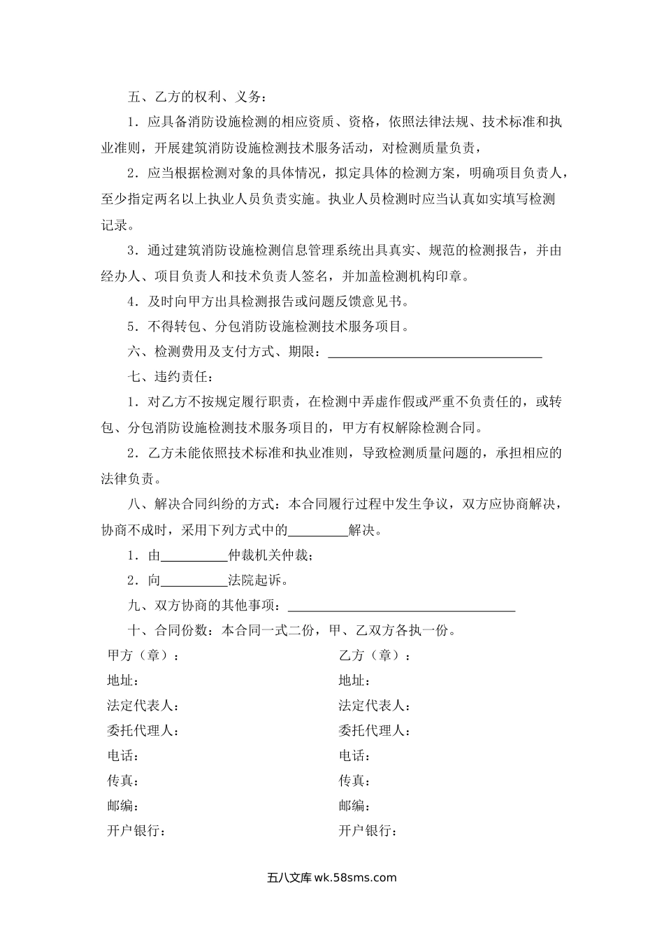 江苏省建筑消防设施检测合同.docx_第2页