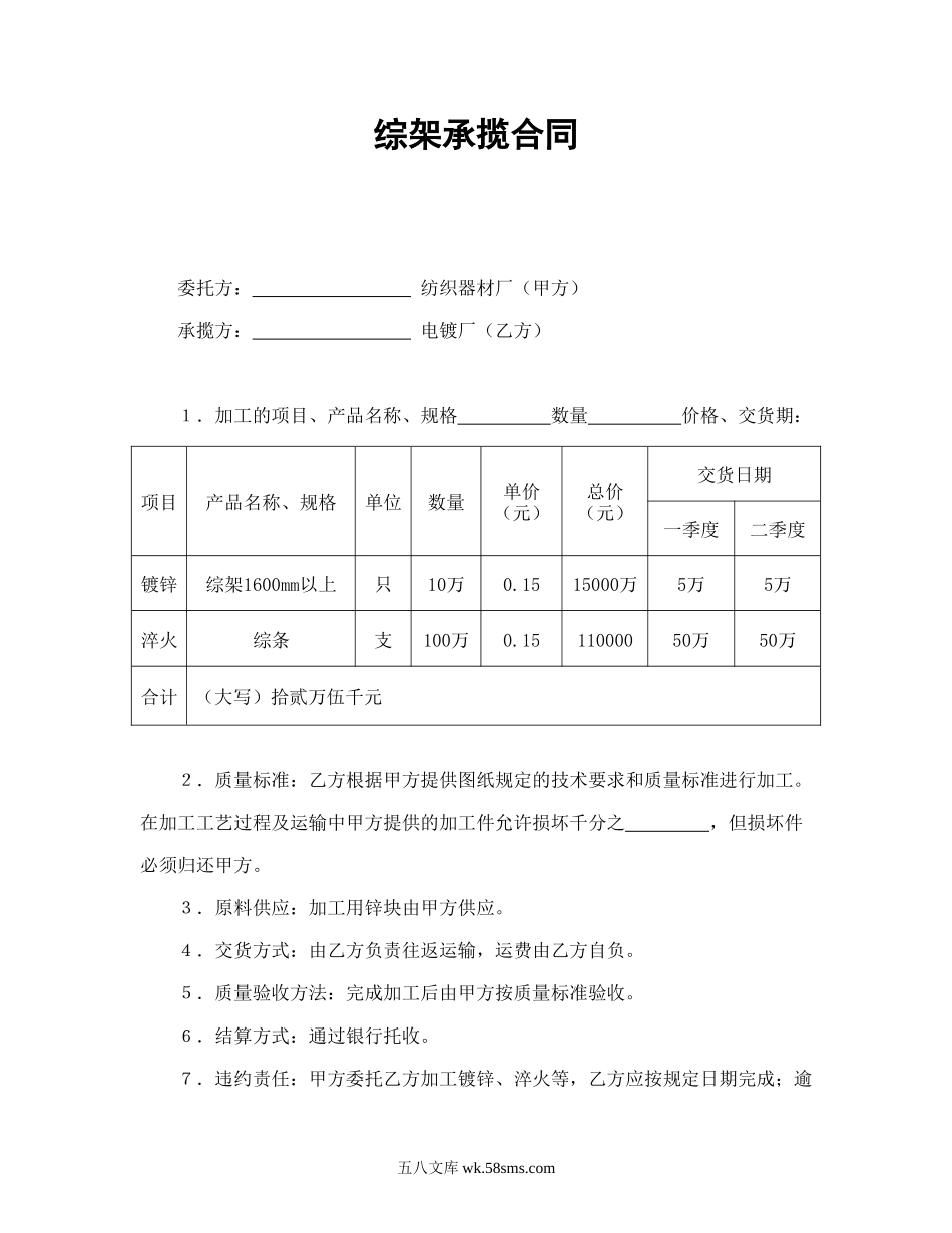 综架承揽合同.doc_第1页