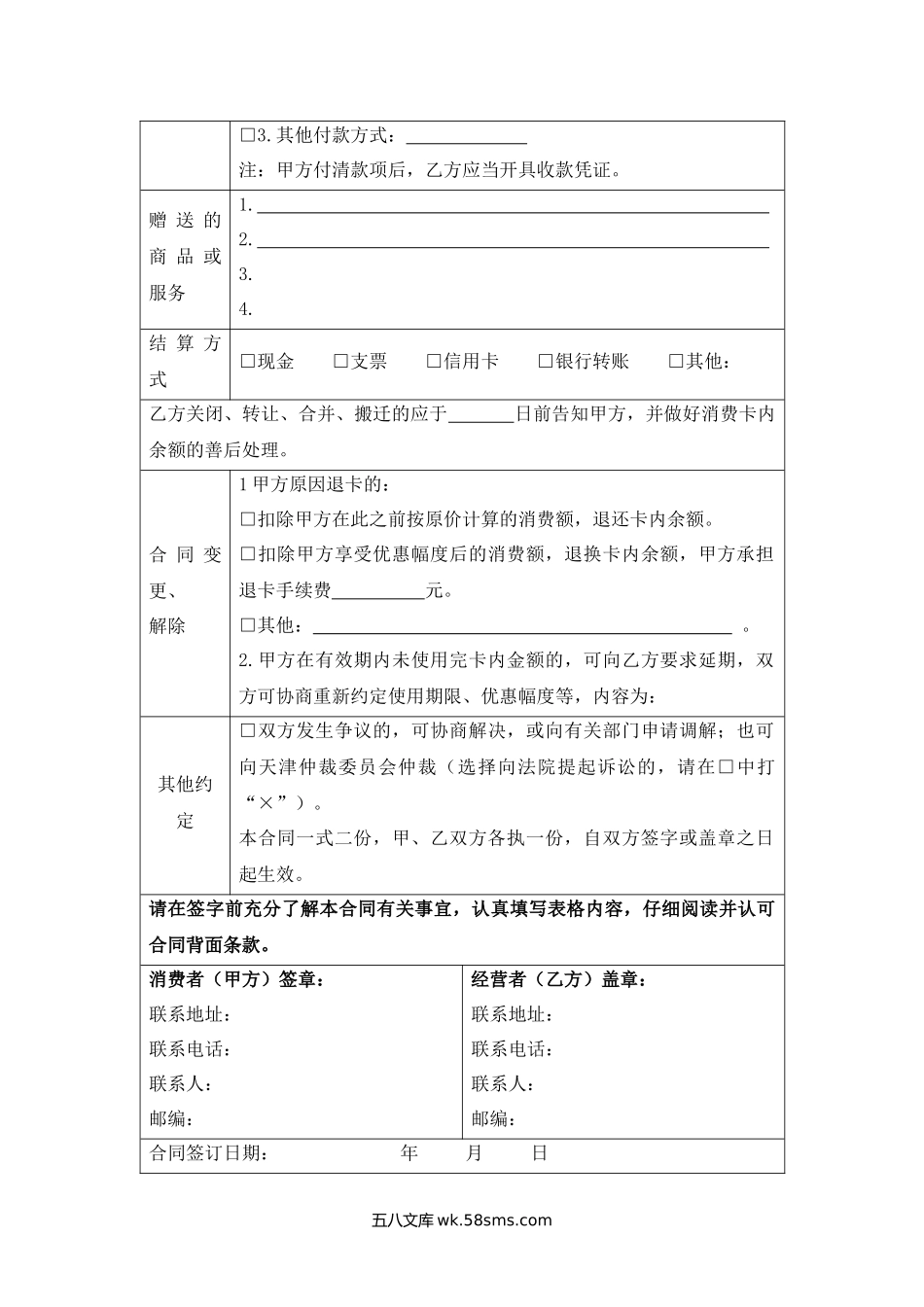 天津市美容美发预付费服务合同.docx_第2页