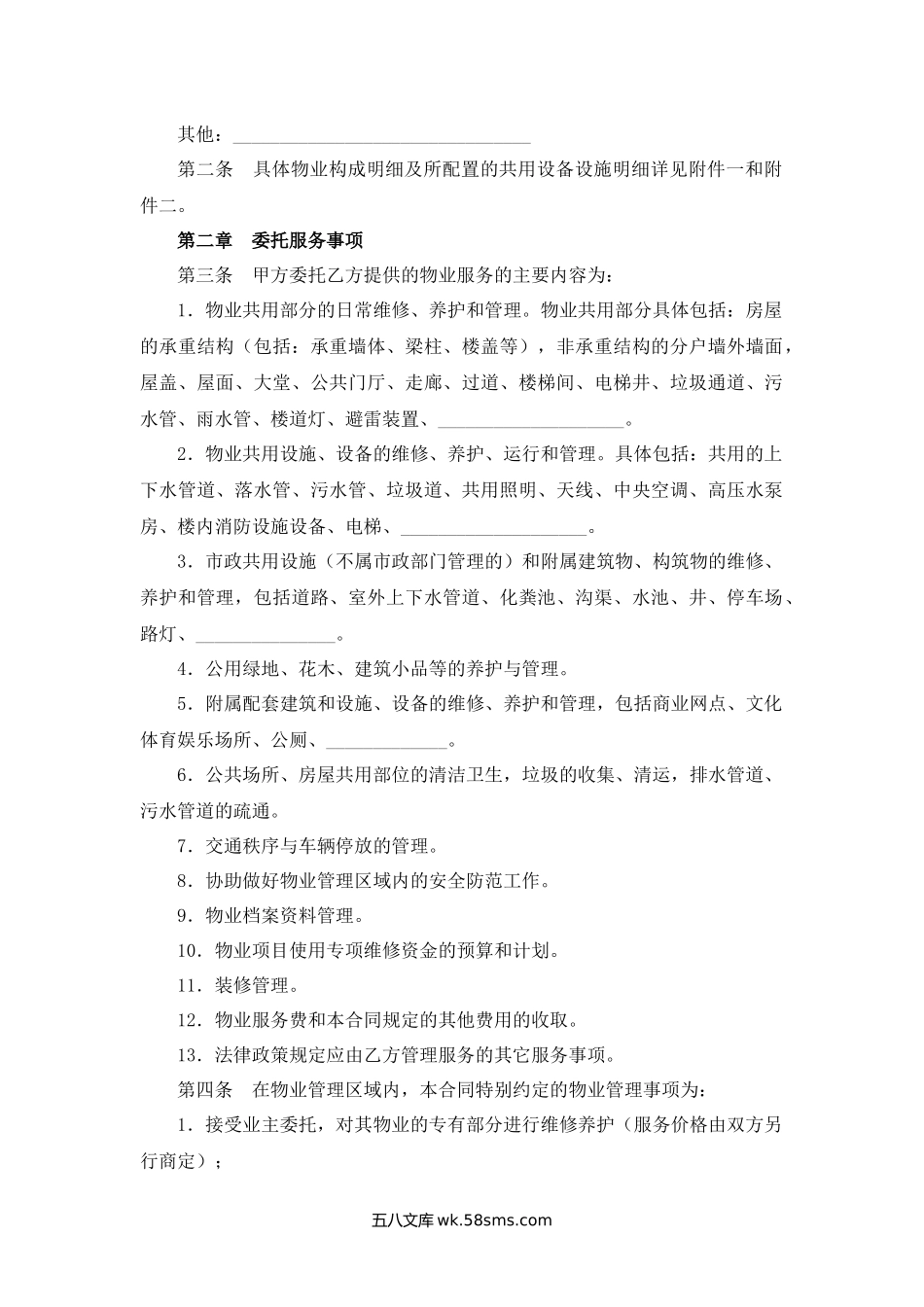 重庆市物业服务合同.docx_第2页