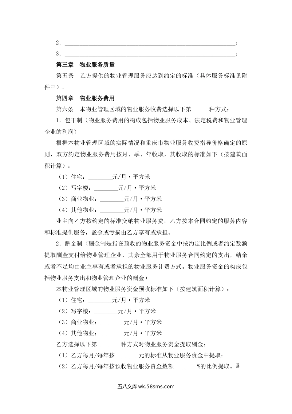 重庆市物业服务合同.docx_第3页