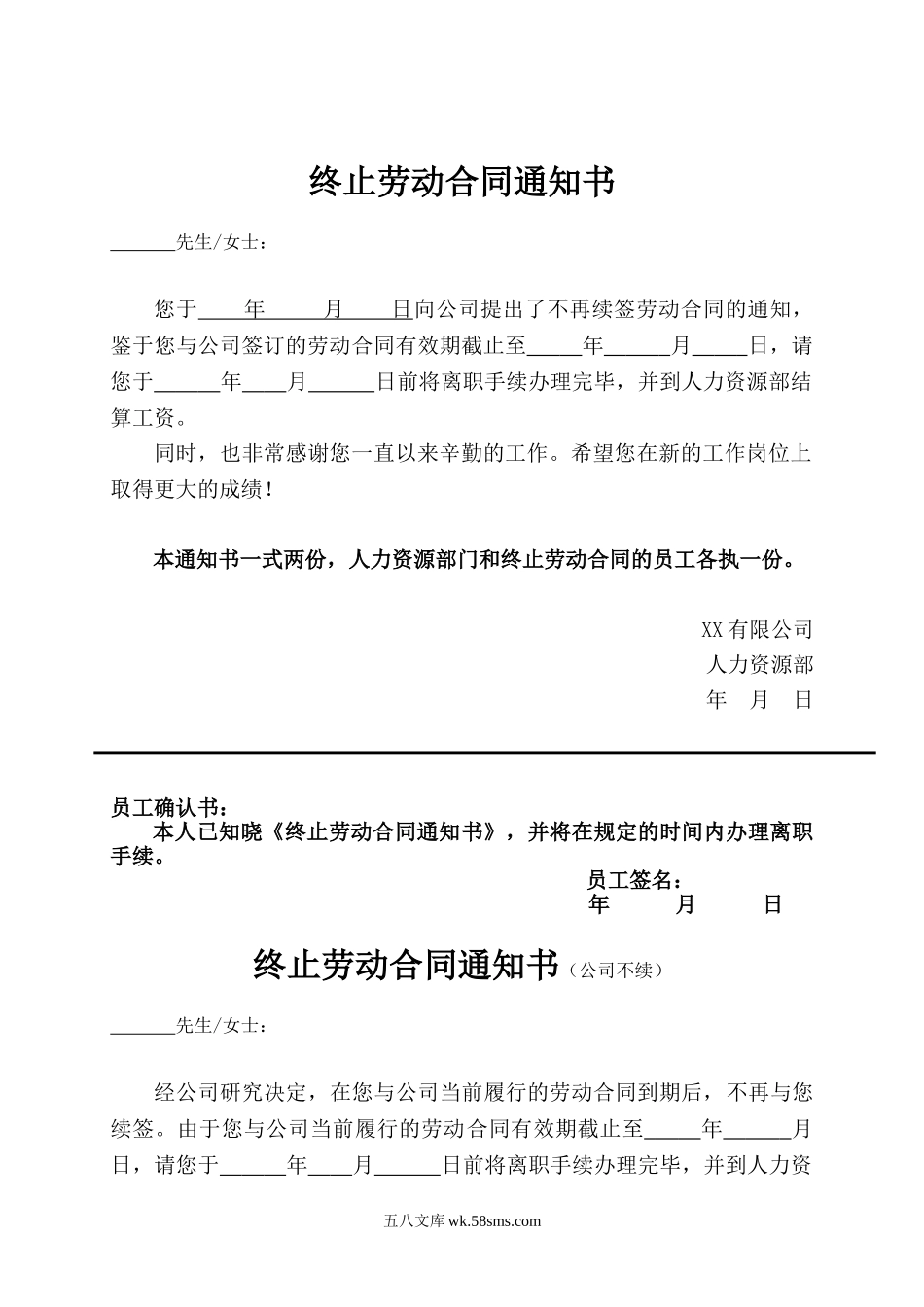 终止解除劳动合同通知书.doc_第1页