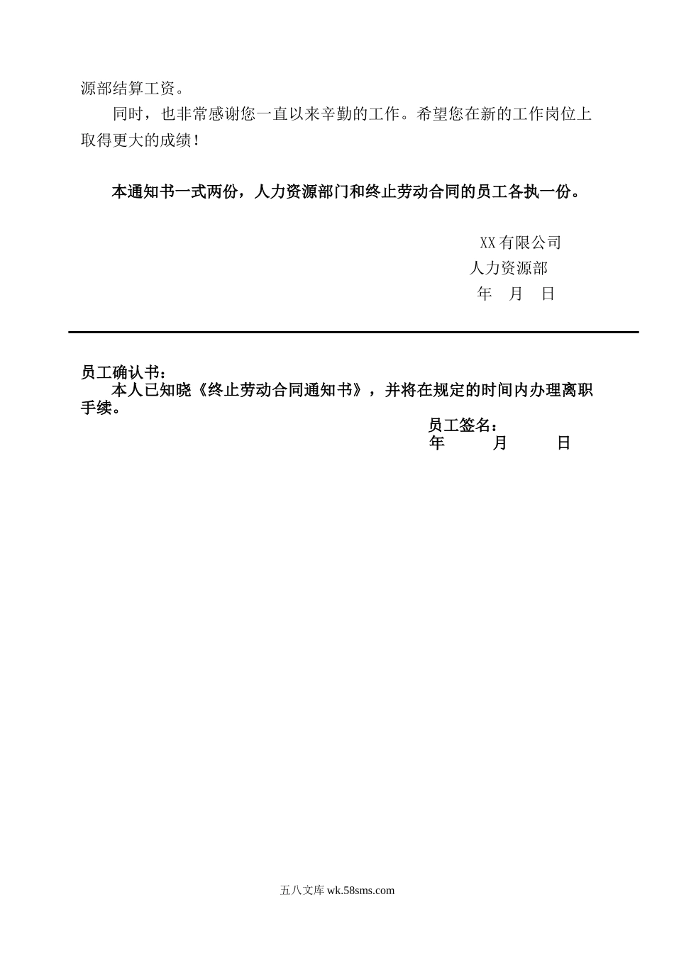 终止解除劳动合同通知书.doc_第2页