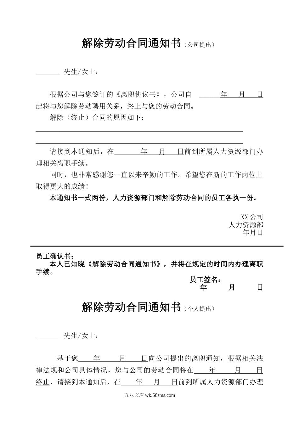 终止解除劳动合同通知书.doc_第3页