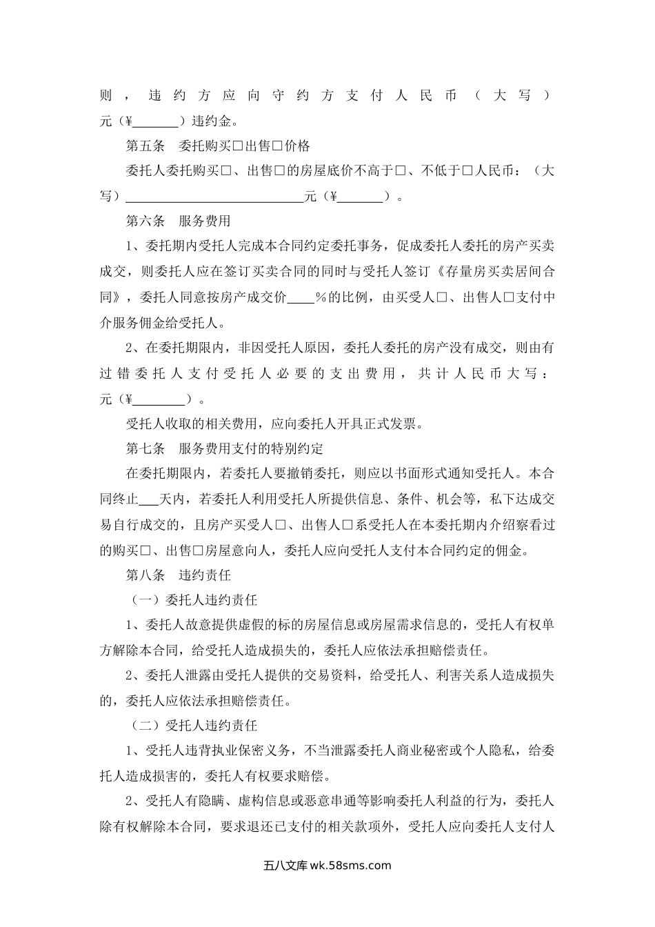 存量房委托洽谈合同.docx_第3页