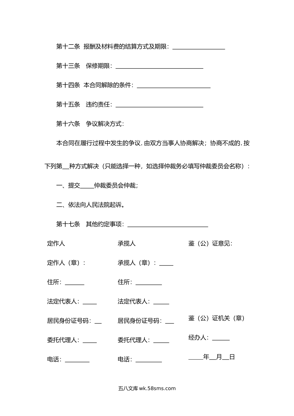 浙江省修缮修理合同.docx_第3页