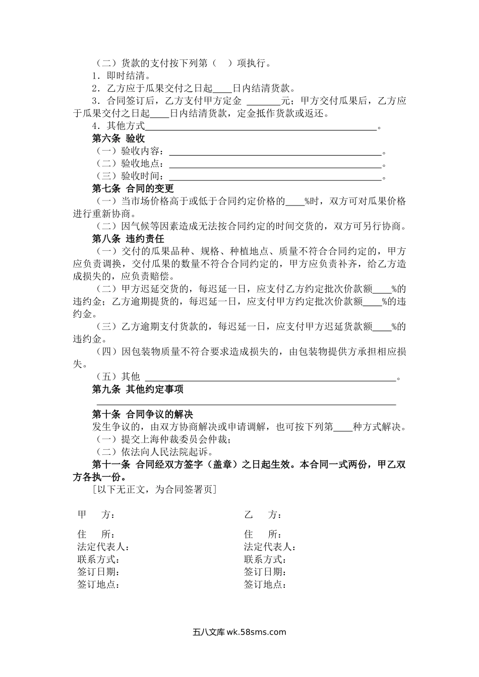 上海市瓜果买卖合同.docx_第2页