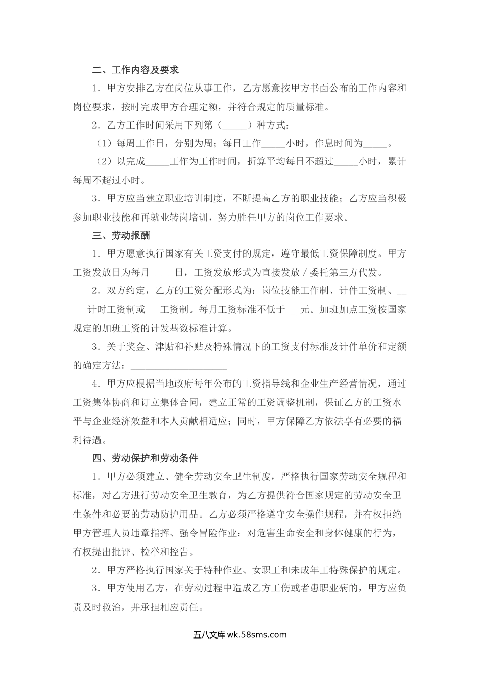 南京市上岗劳务合同.docx_第2页