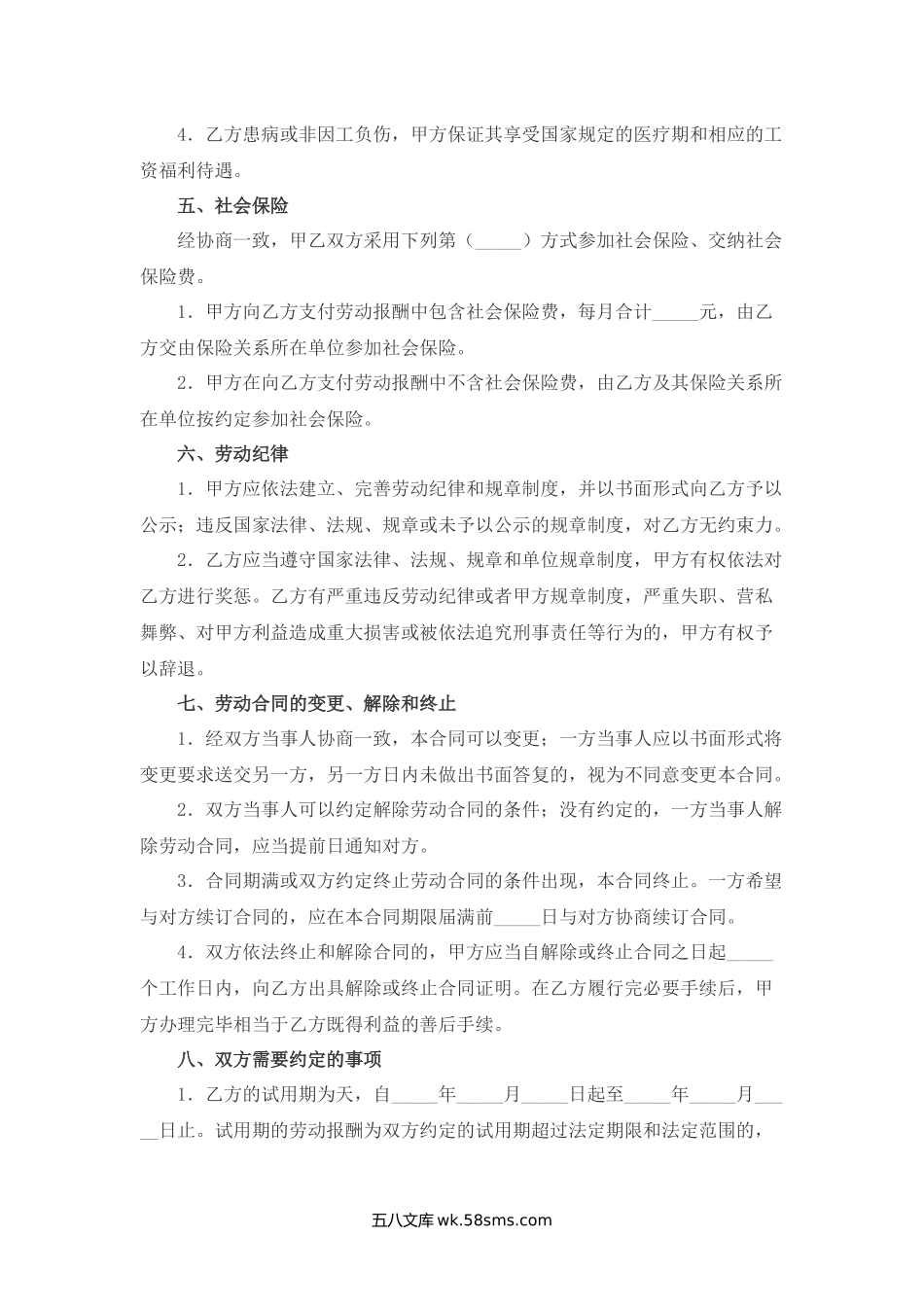 南京市上岗劳务合同.docx_第3页