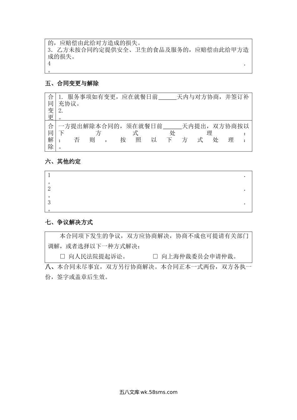 上海市宴席服务合同.docx_第2页