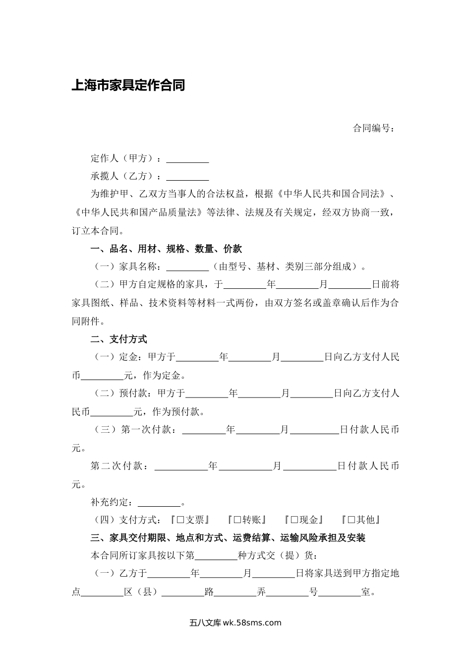 上海市家具定作合同.docx_第1页