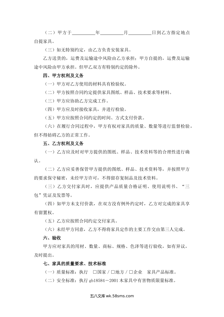 上海市家具定作合同.docx_第2页